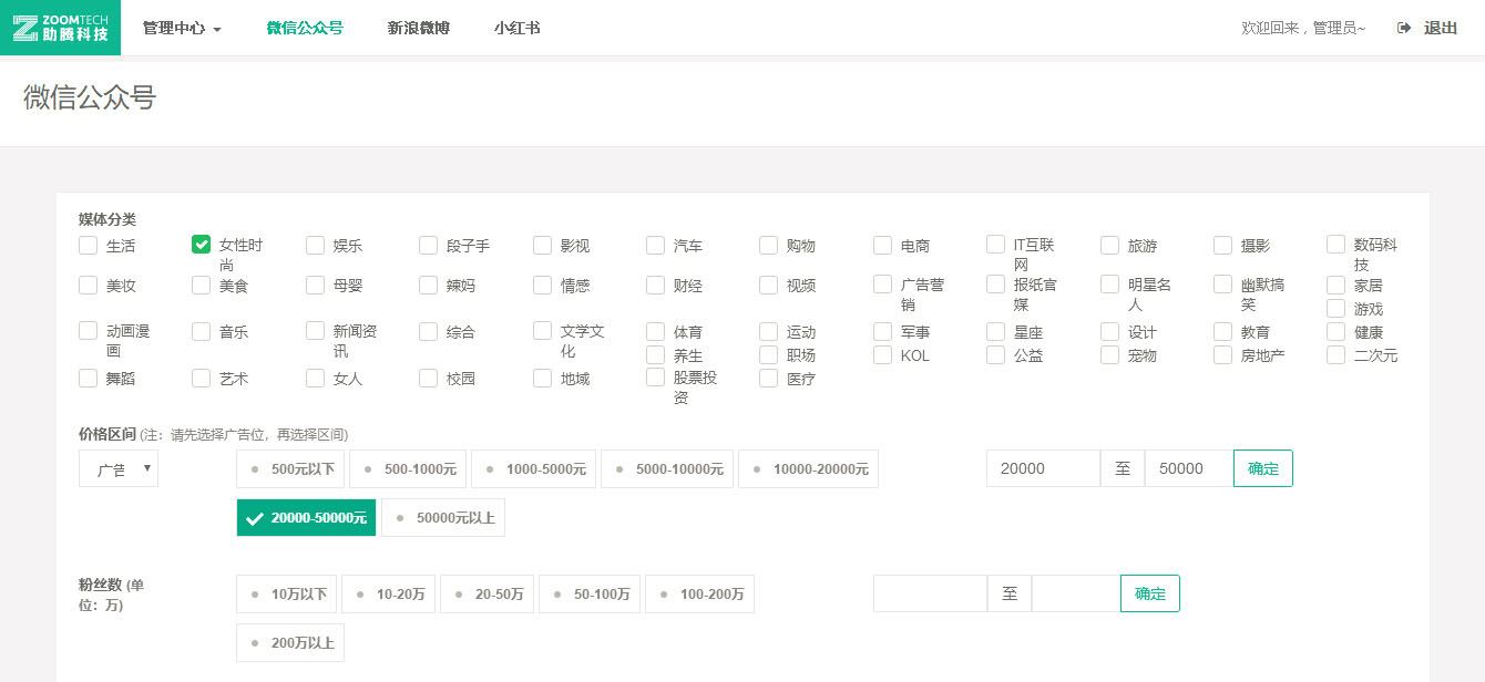 微信紅人系統(tǒng)_紅人行業(yè)篩選