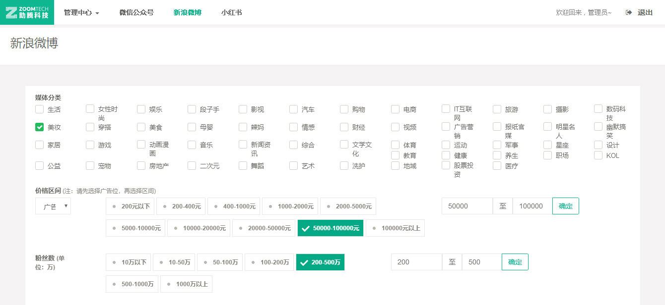 微博紅人系統(tǒng)_紅人行業(yè)篩選