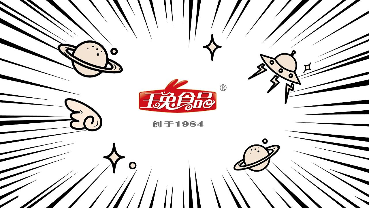 玉兔食品包裝設(shè)計