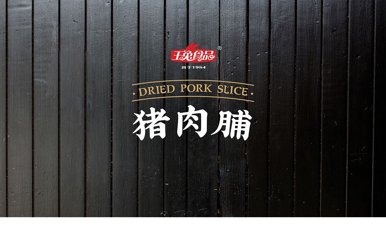 豬肉脯